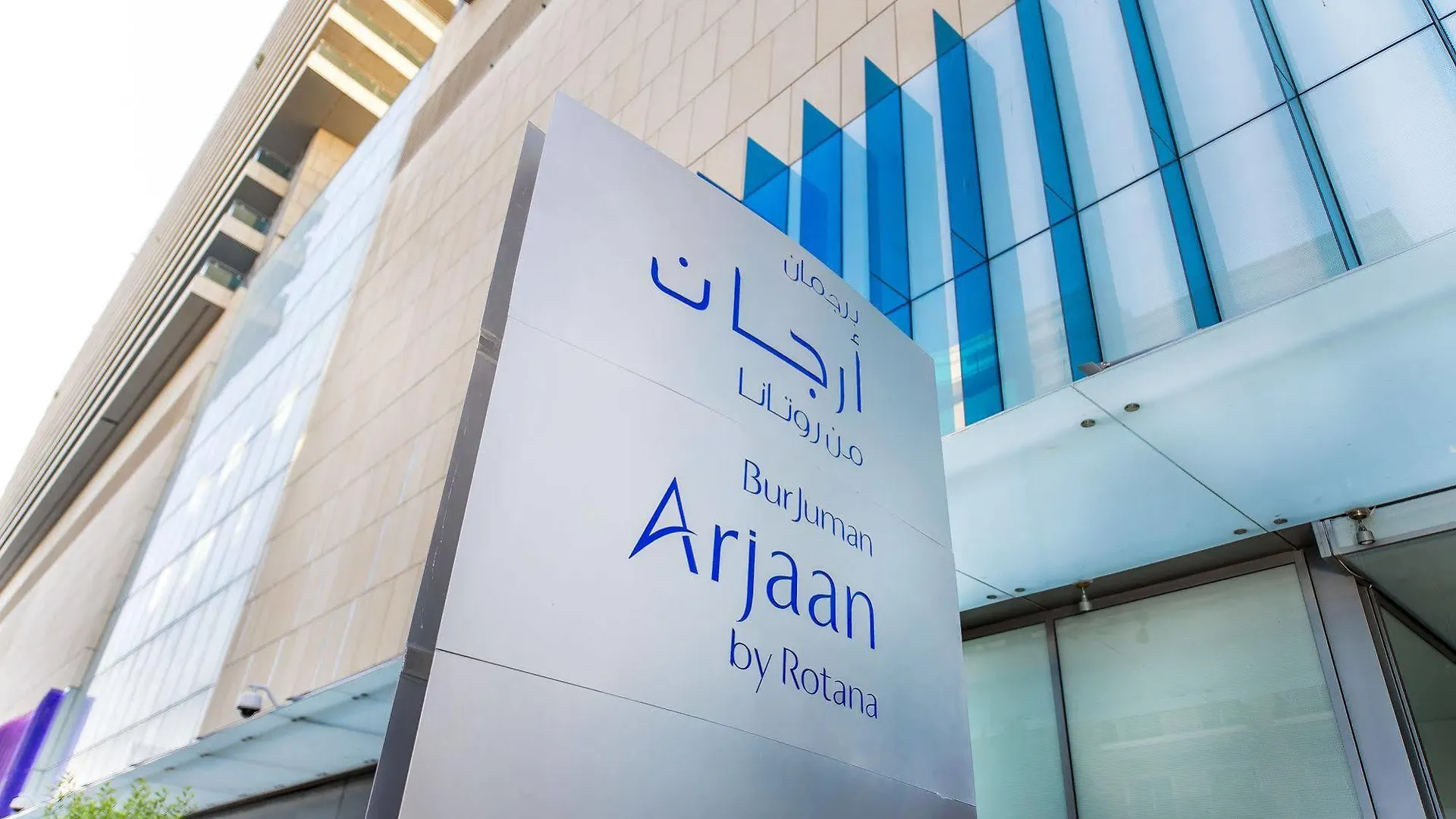 Aparthotel Burjuman Arjaan By Rotana - Dubaï 4*,